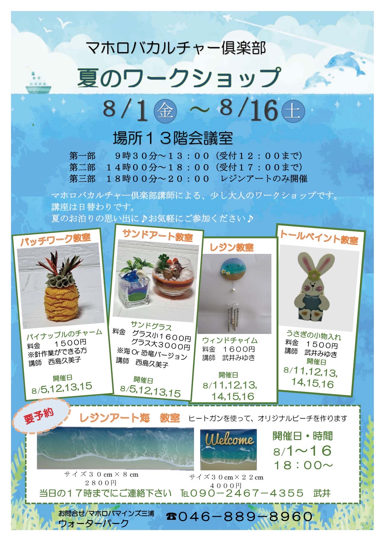 夏のワークショップのご案内